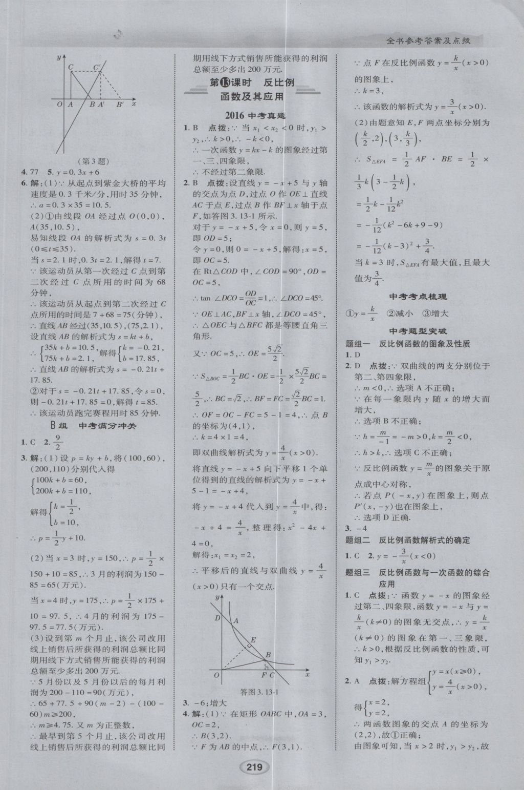 2017年榮德基點(diǎn)撥中考數(shù)學(xué) 參考答案第11頁