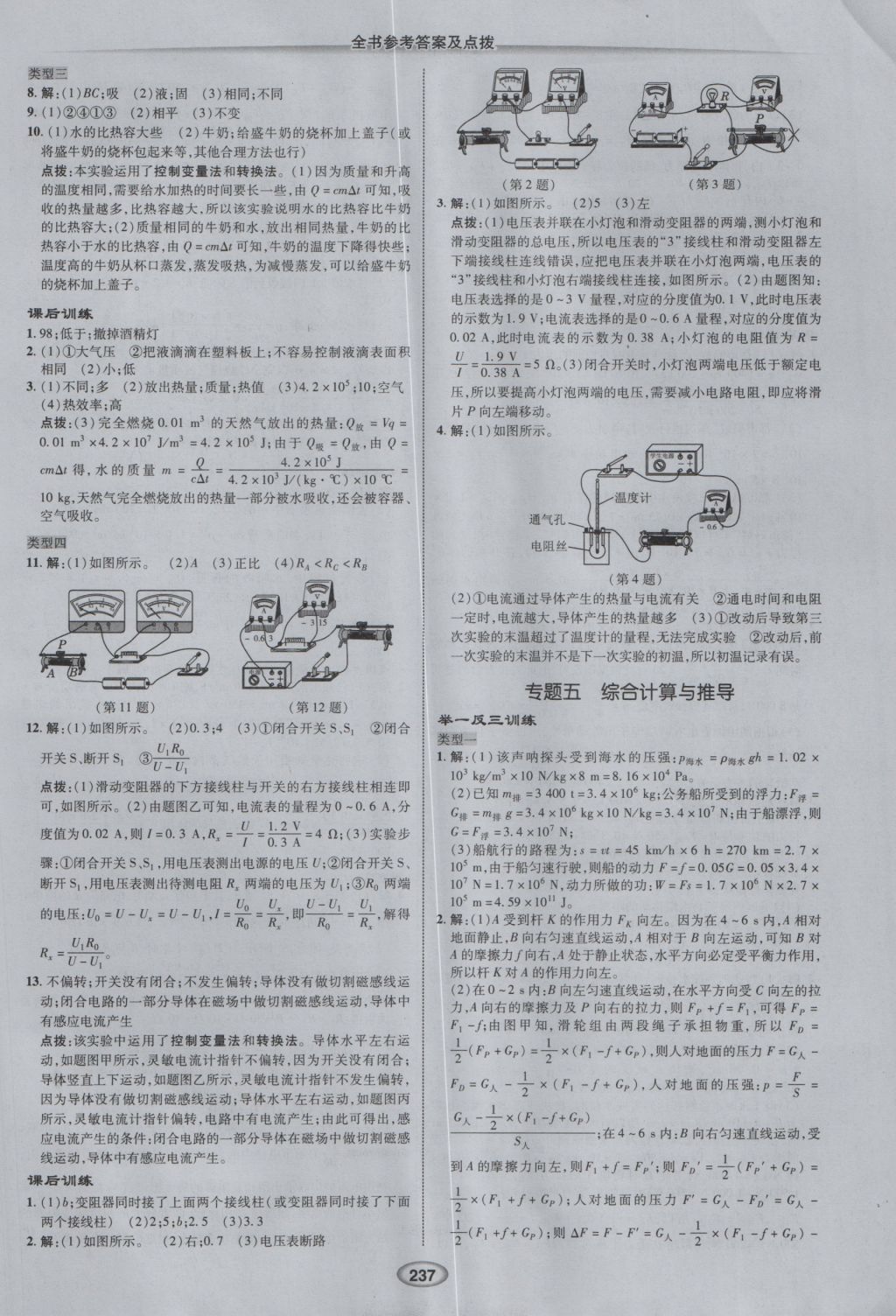 2017年榮德基點撥中考物理 參考答案第29頁