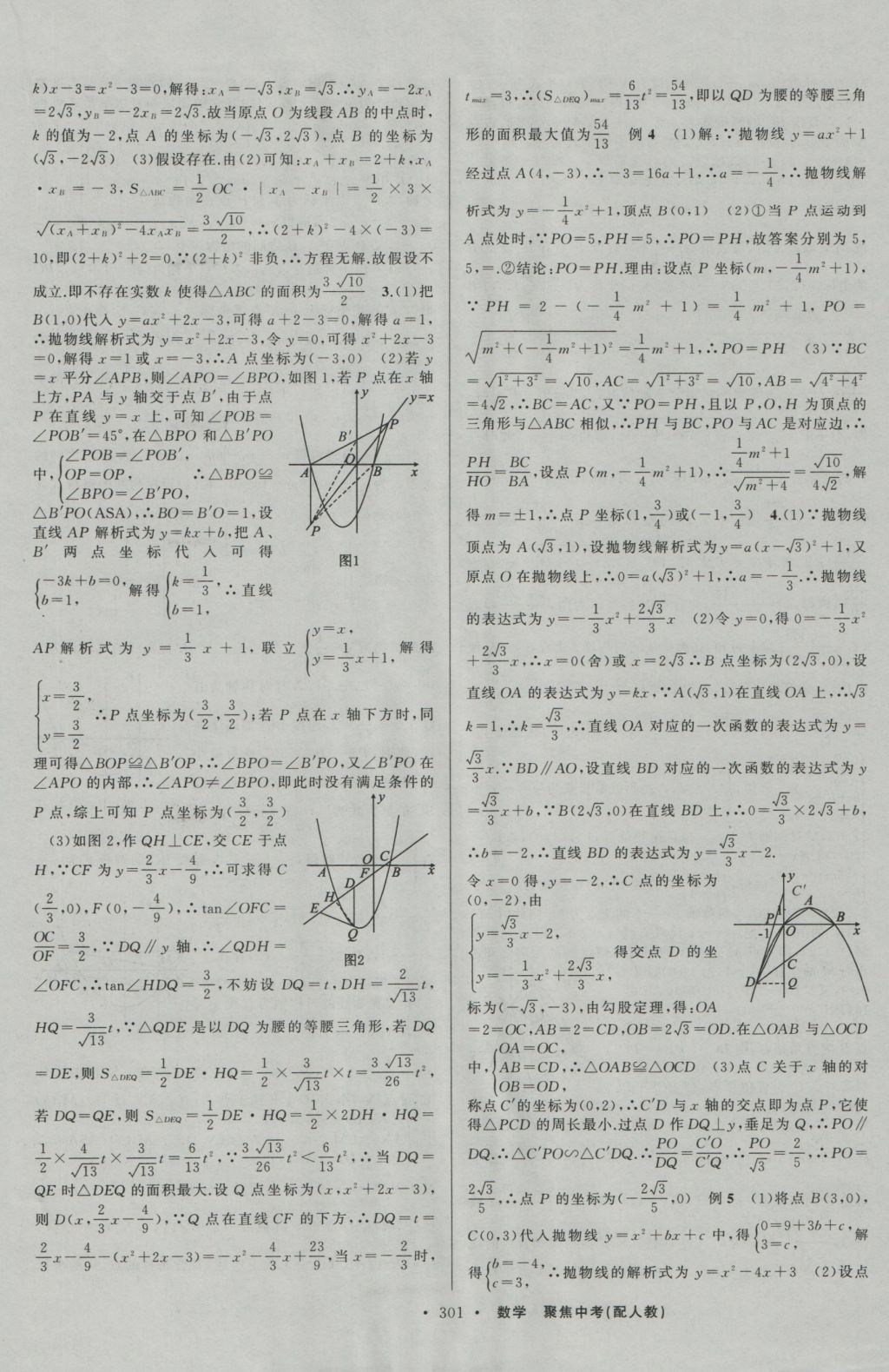 2017年聚焦中考數(shù)學(xué) 參考答案第29頁