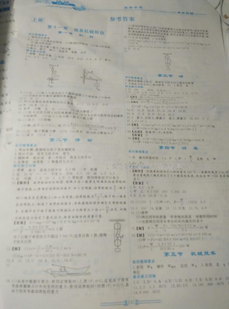 2016年新课程成长资源九年级物理全一册苏科版 第1页