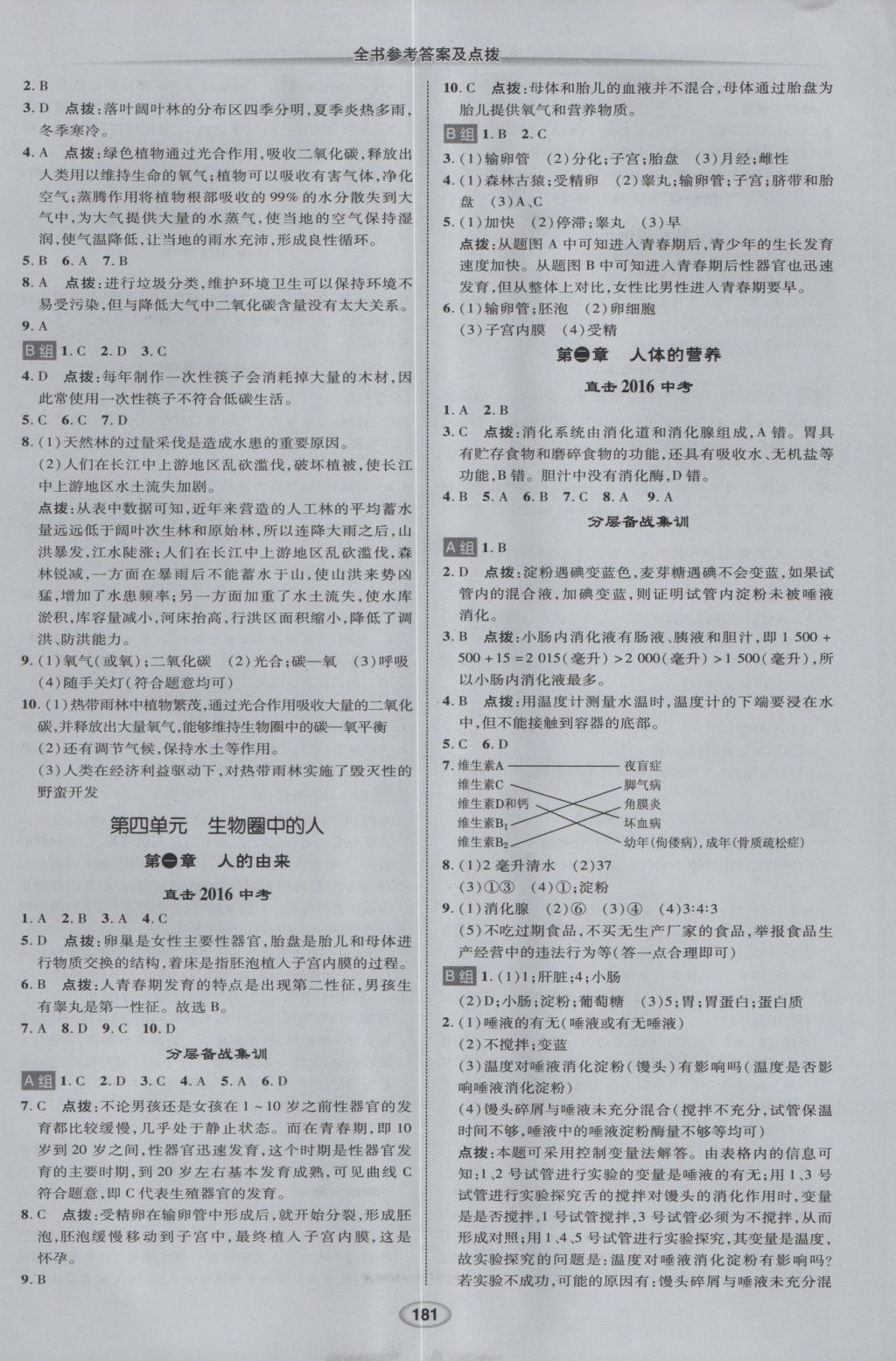 2017年荣德基点拨中考生物人教版 参考答案第5页