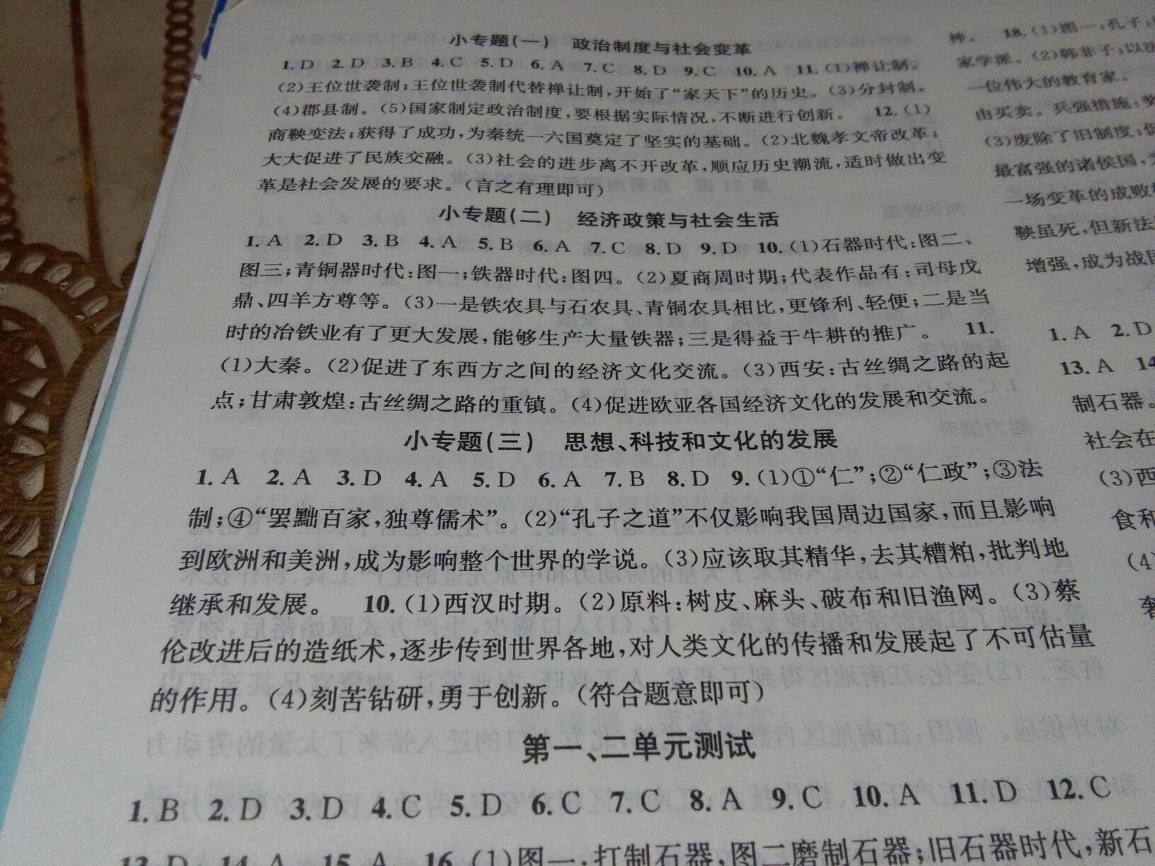 2016年名校课堂滚动学习法七年级历史上册岳麓版 第35页