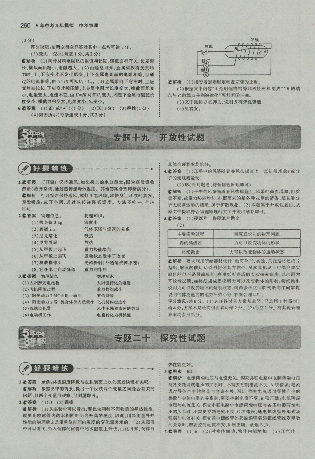 2017年5年中考3年模擬中考物理河南專用 參考答案第54頁