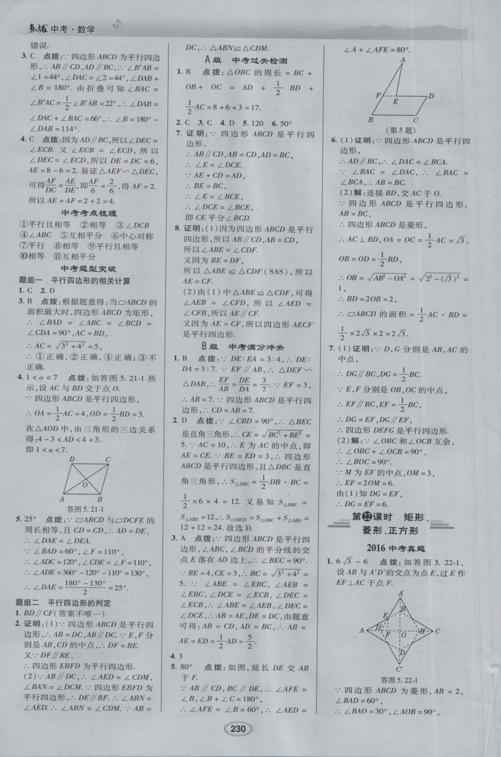 2017年荣德基点拨中考数学 参考答案第22页