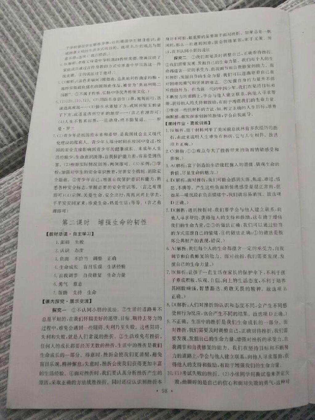 2016年能力培養(yǎng)與測試七年級道德與法治上冊人教版 第37頁