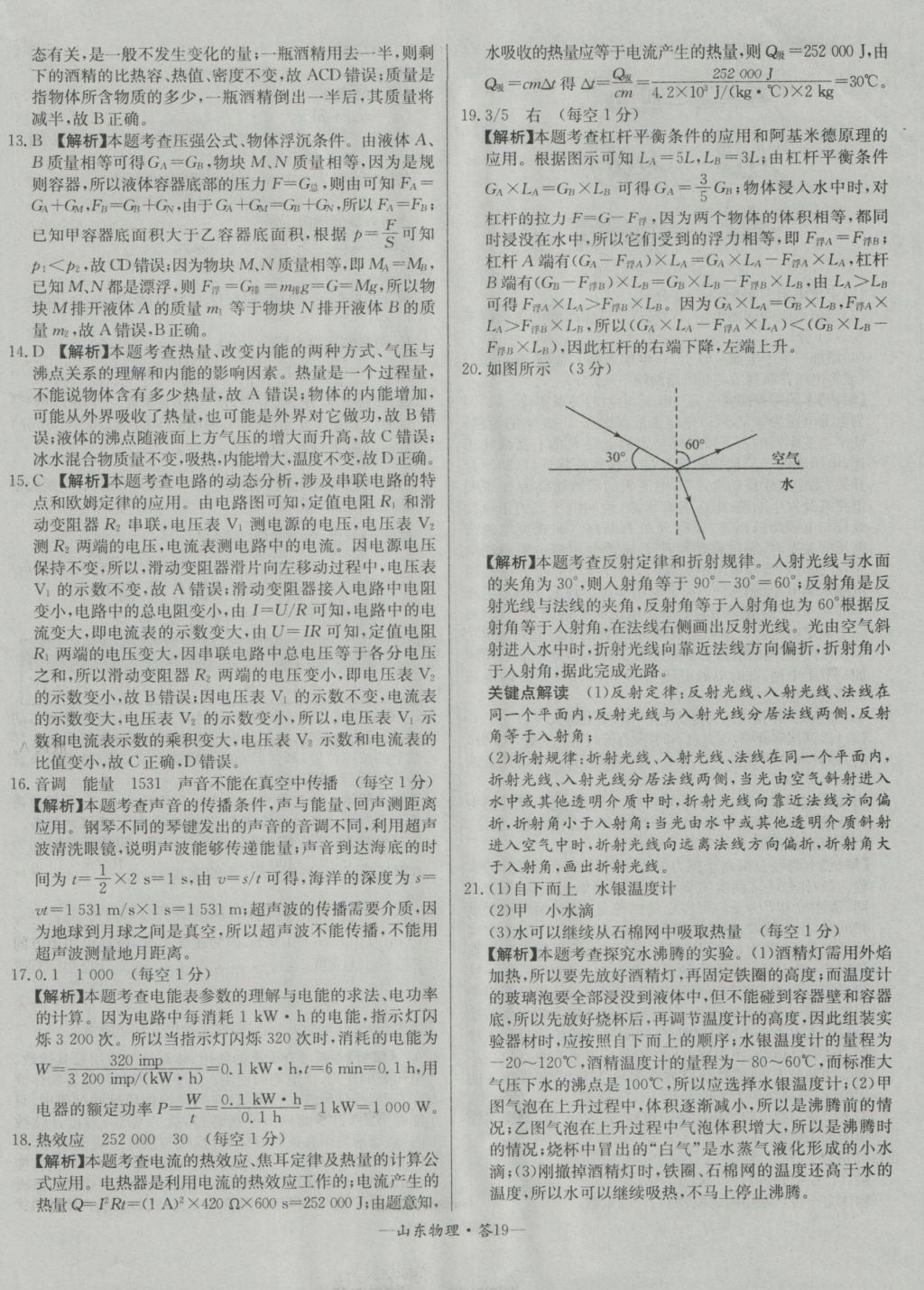 2017年天利38套山东省中考试题精选物理 参考答案第19页