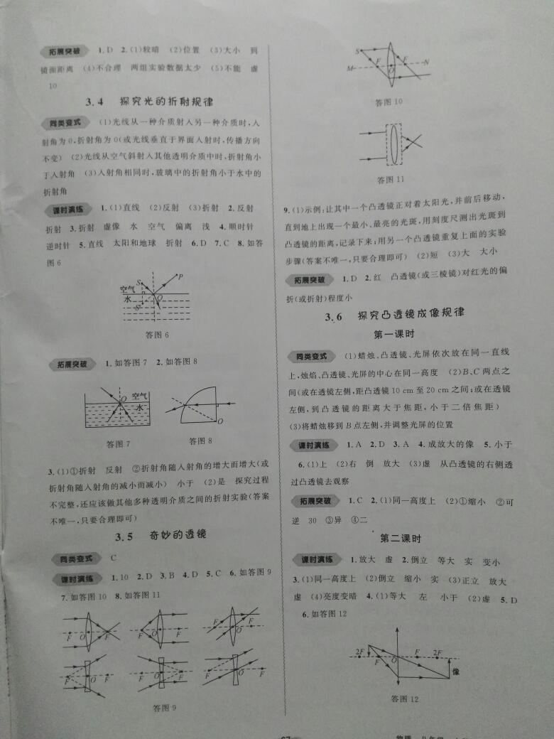 2016年新課程學(xué)習(xí)與測(cè)評(píng)同步學(xué)習(xí)八年級(jí)物理上冊(cè)B版 第3頁