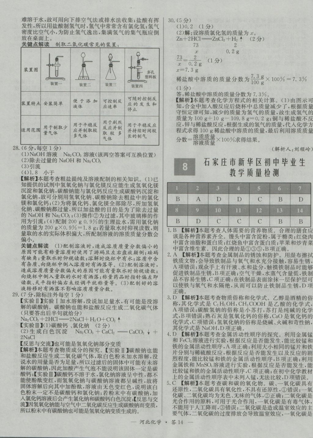 2017年天利38套河北省中考試題精選化學 參考答案第14頁