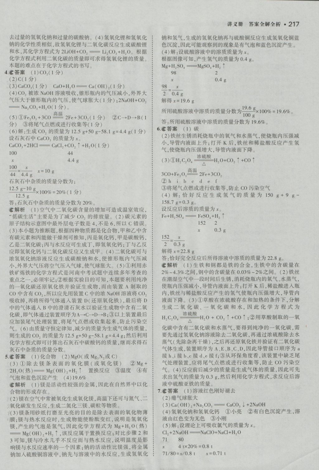 2017年3年中考2年模拟中考化学河南专用 参考答案第39页