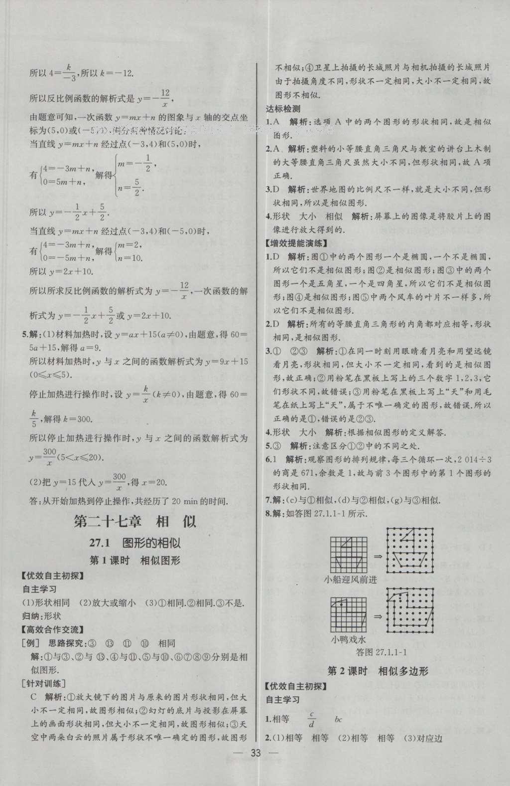 2016年同步導(dǎo)學(xué)案課時練九年級數(shù)學(xué)下冊人教版河北專版 參考答案第9頁