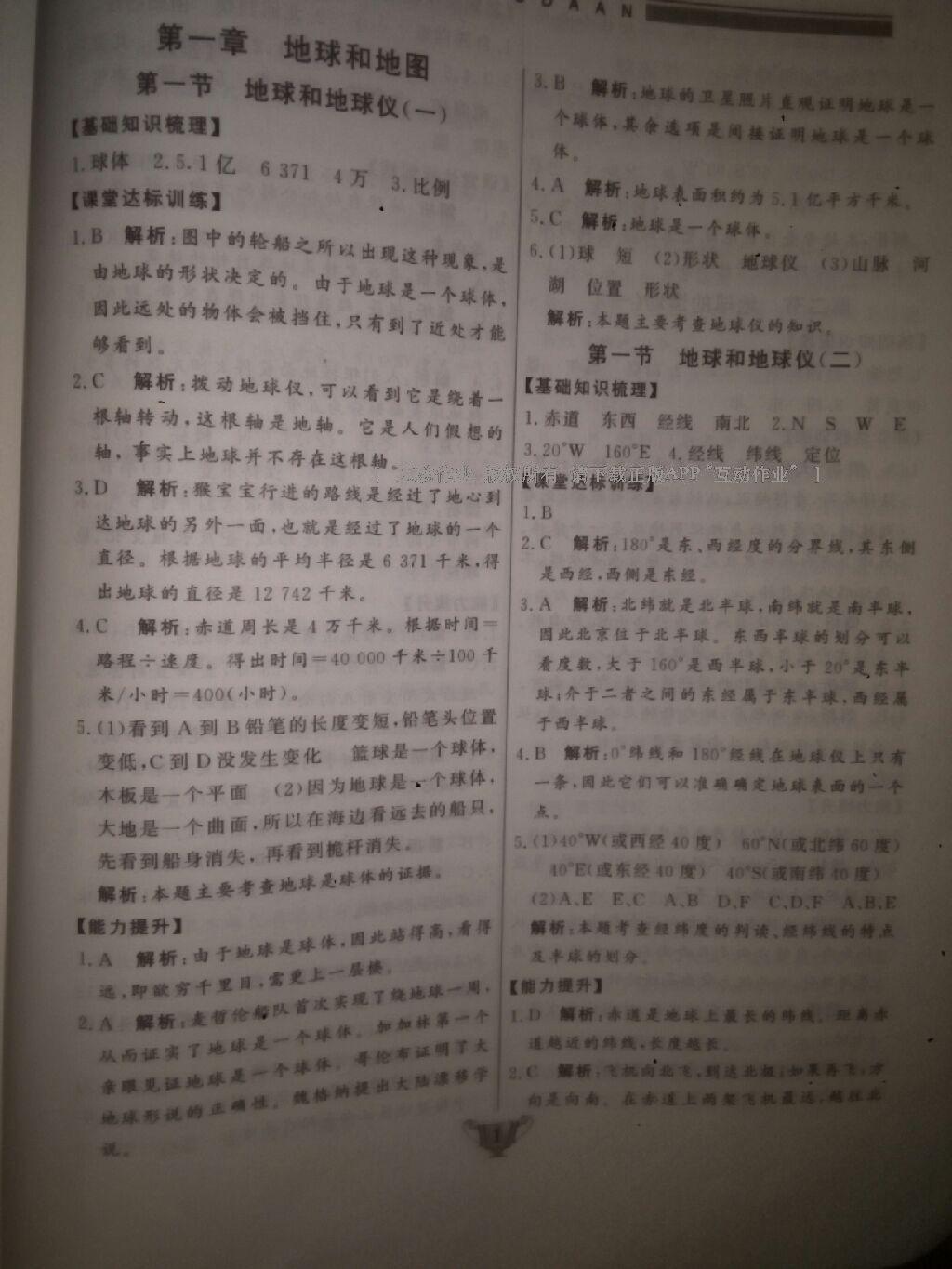 2016年實(shí)驗(yàn)教材新學(xué)案七年級(jí)地理上冊人教版 第1頁