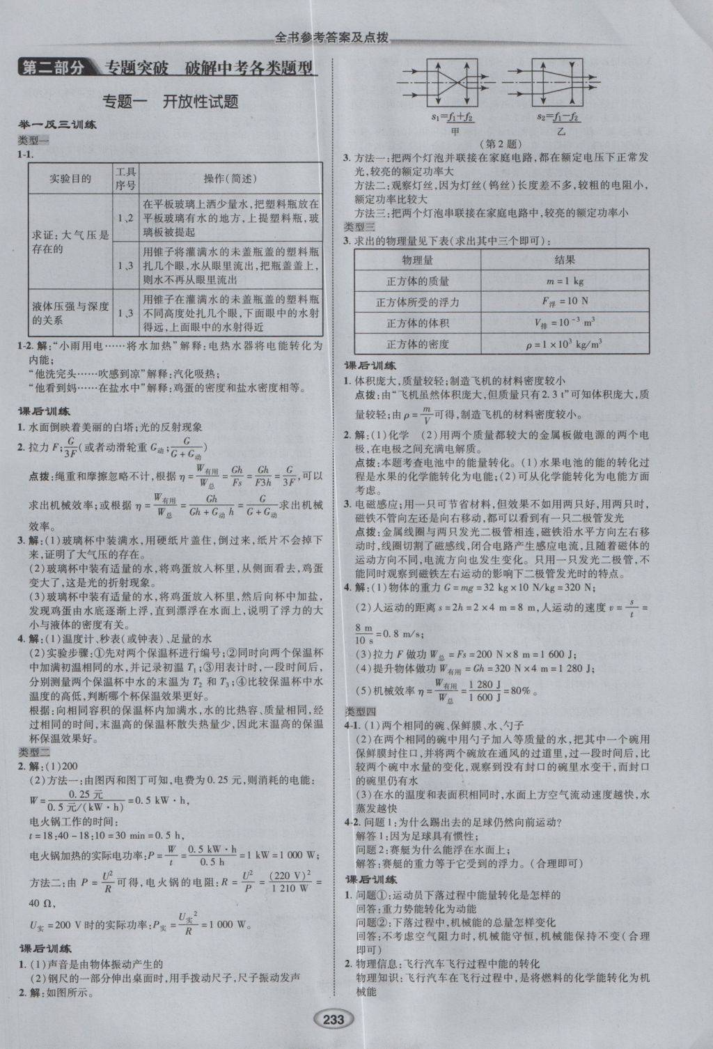 2017年榮德基點撥中考物理 參考答案第25頁