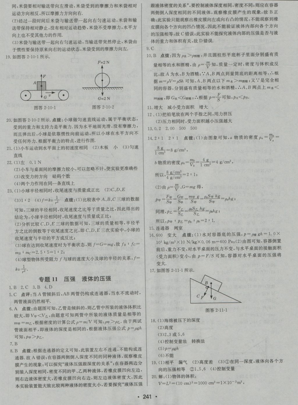 2017年啟東中學(xué)中考總復(fù)習(xí)物理 參考答案第25頁(yè)