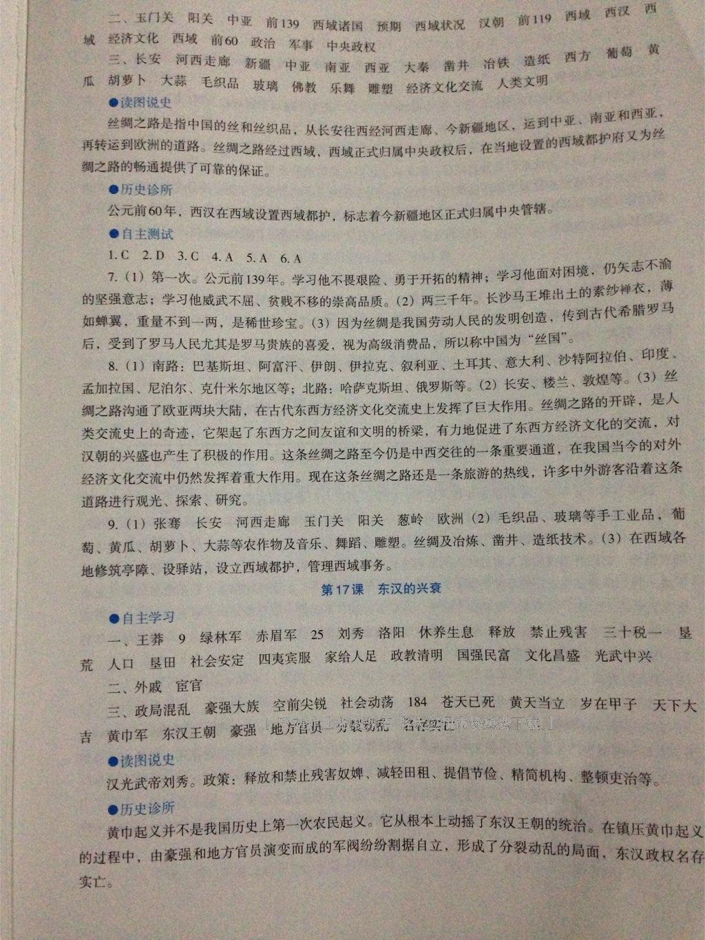 2016年中国历史助学读本七年级上册 第25页