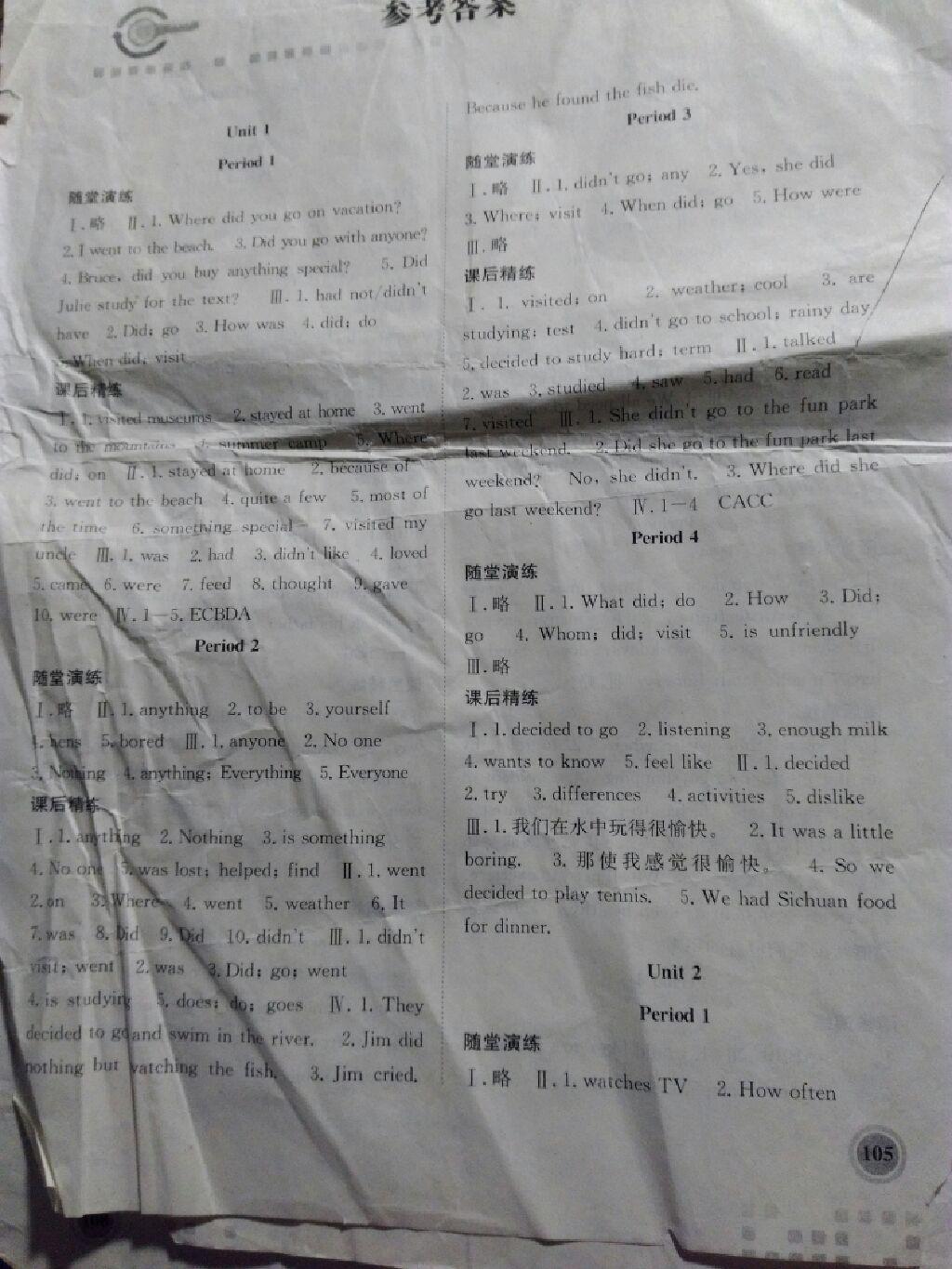 2016年系统集成新课程同步导学练测八年级英语上册 第1页