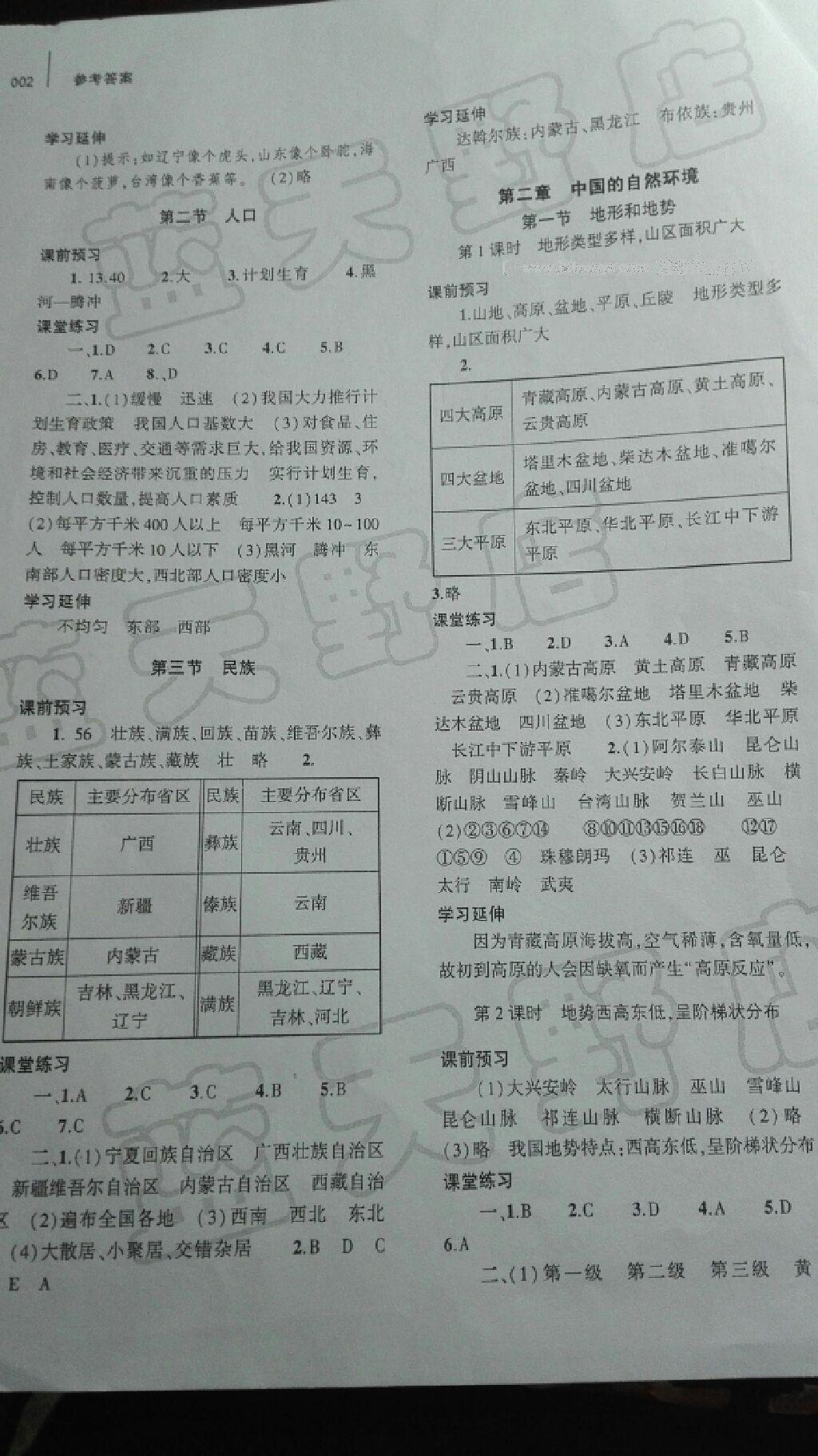 2016年基礎(chǔ)訓(xùn)練八年級地理上冊人教版大象出版社 第34頁