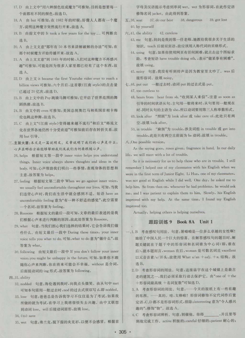 2017年启东中学中考总复习英语 参考答案第41页