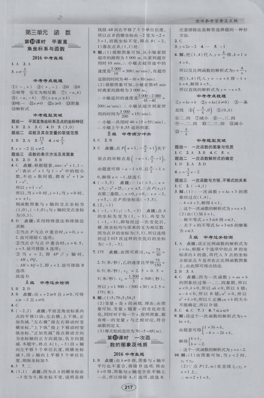 2017年荣德基点拨中考数学 参考答案第9页