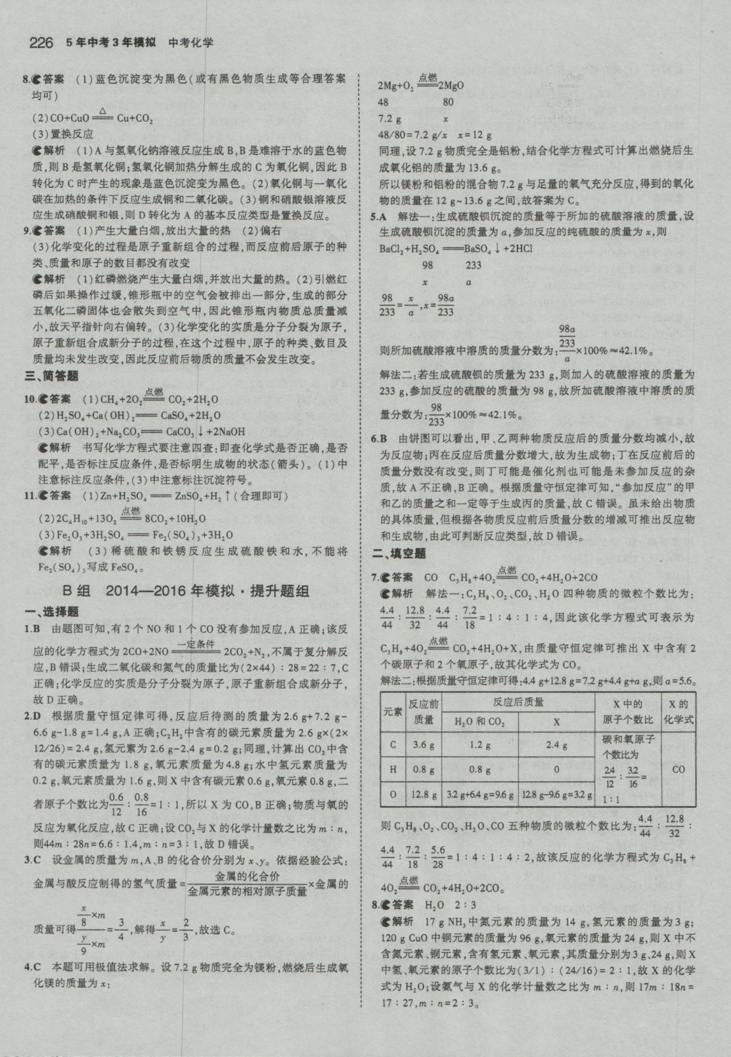 2017年5年中考3年模擬中考化學河南專用 參考答案第36頁