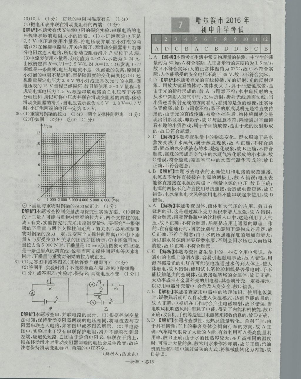 2017年天利38套新课标全国中考试题精选物理精华版 参考答案第15页