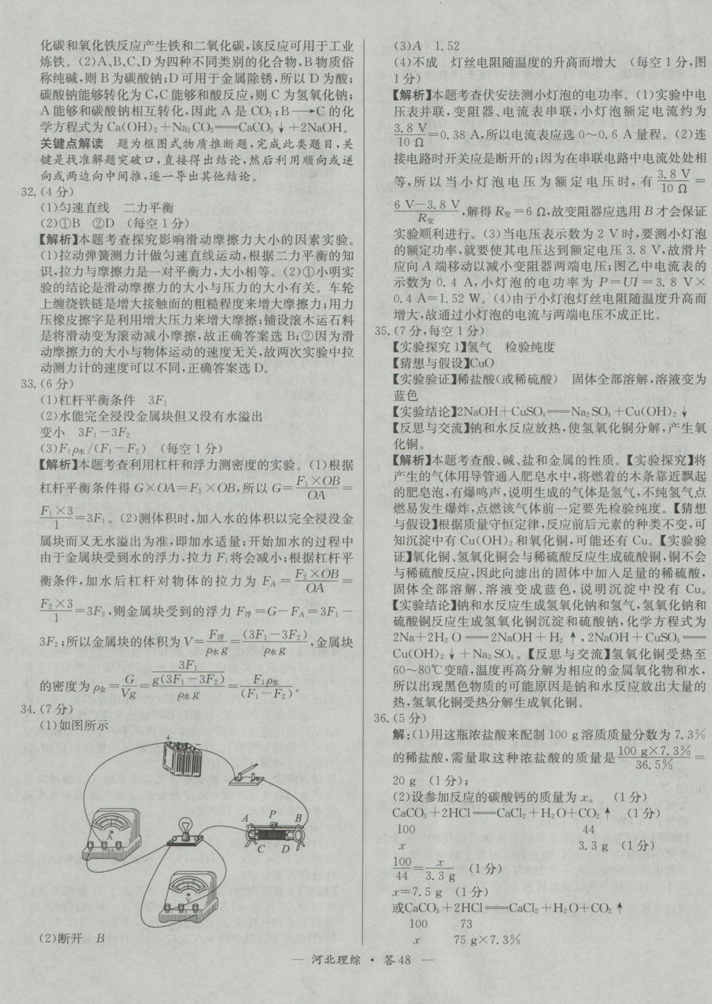 2017年天利38套河北省中考試題精選理科綜合 參考答案第48頁(yè)