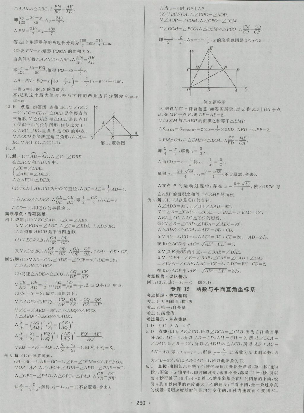 2017年啟東中學(xué)中考總復(fù)習(xí)數(shù)學(xué) 參考答案第10頁