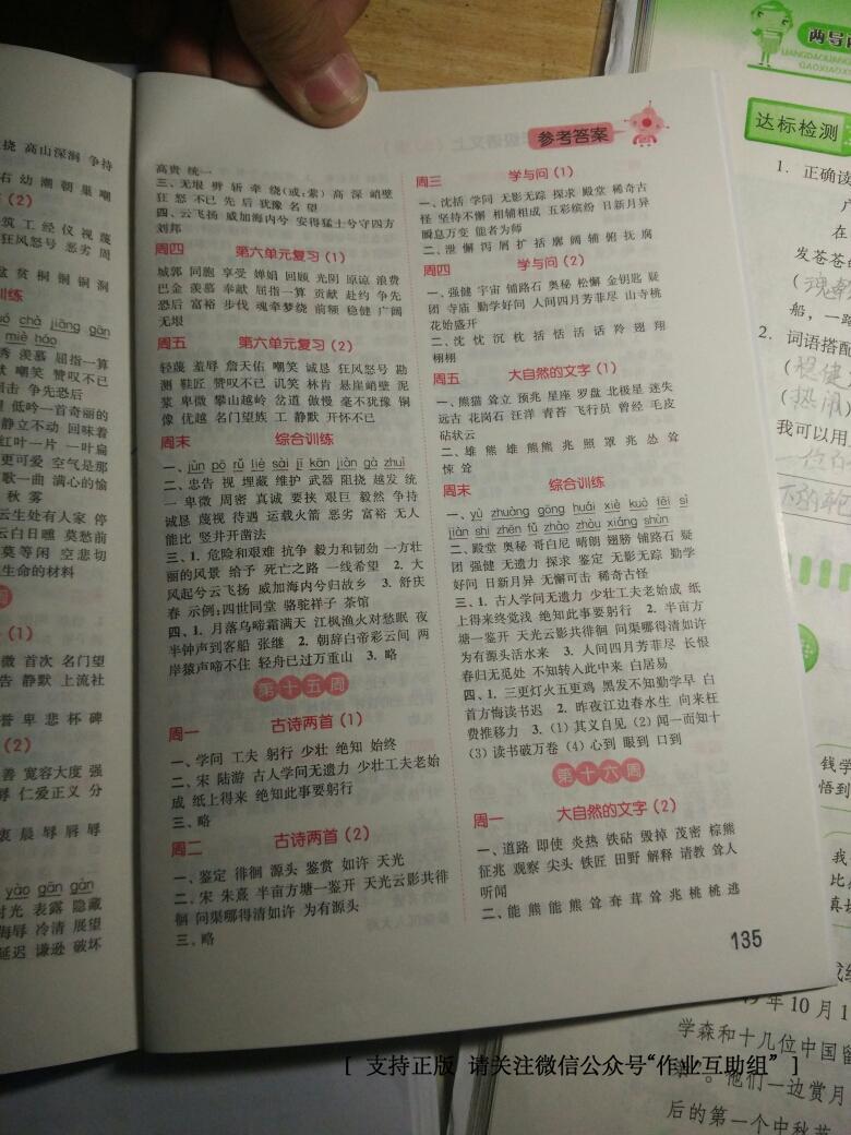 2016年通城學(xué)典小學(xué)語(yǔ)文默寫能手六年級(jí)語(yǔ)文上冊(cè)蘇教版 第7頁(yè)