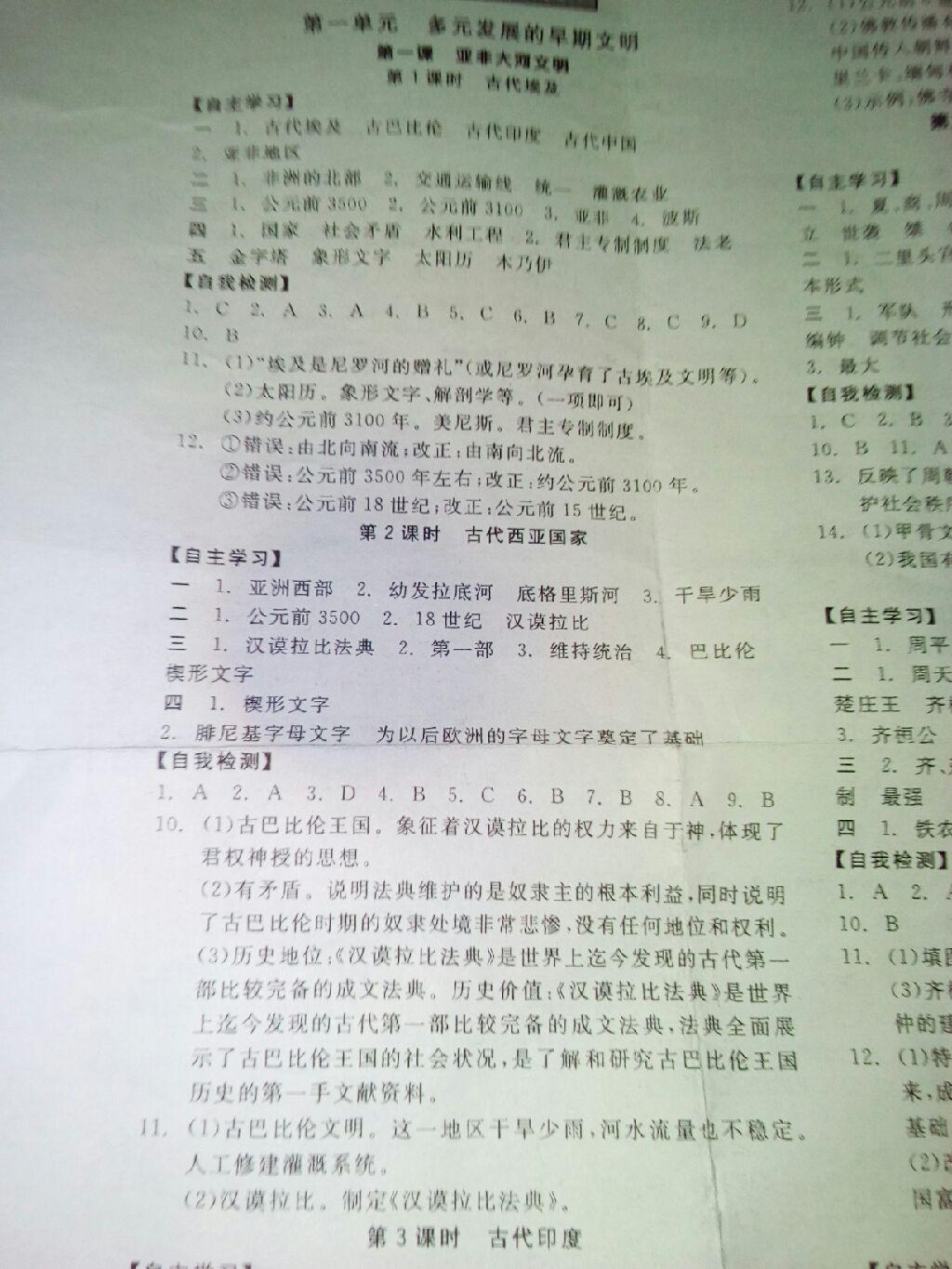 2016年全品学练考八年级历史与社会上册人教版 第1页