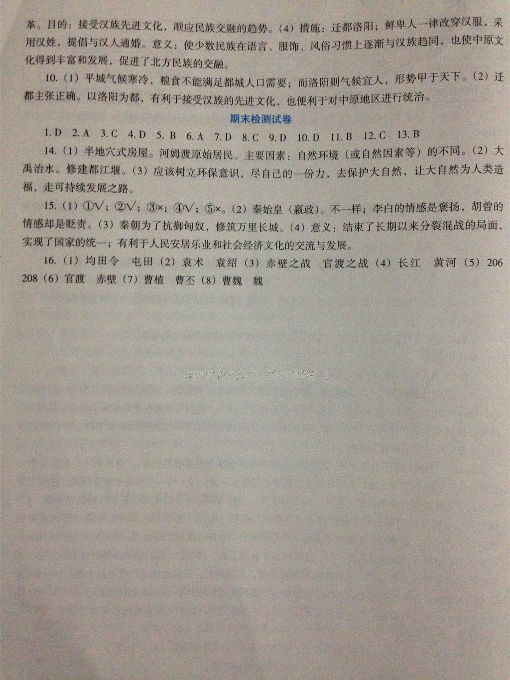 2016年中国历史助学读本七年级上册 第30页