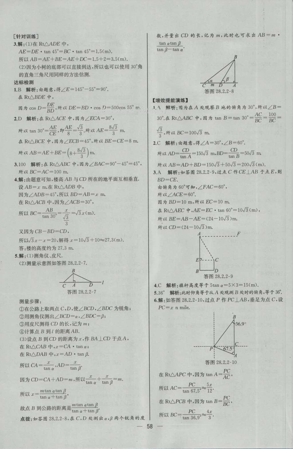 2016年同步導(dǎo)學(xué)案課時練九年級數(shù)學(xué)下冊人教版河北專版 參考答案第34頁