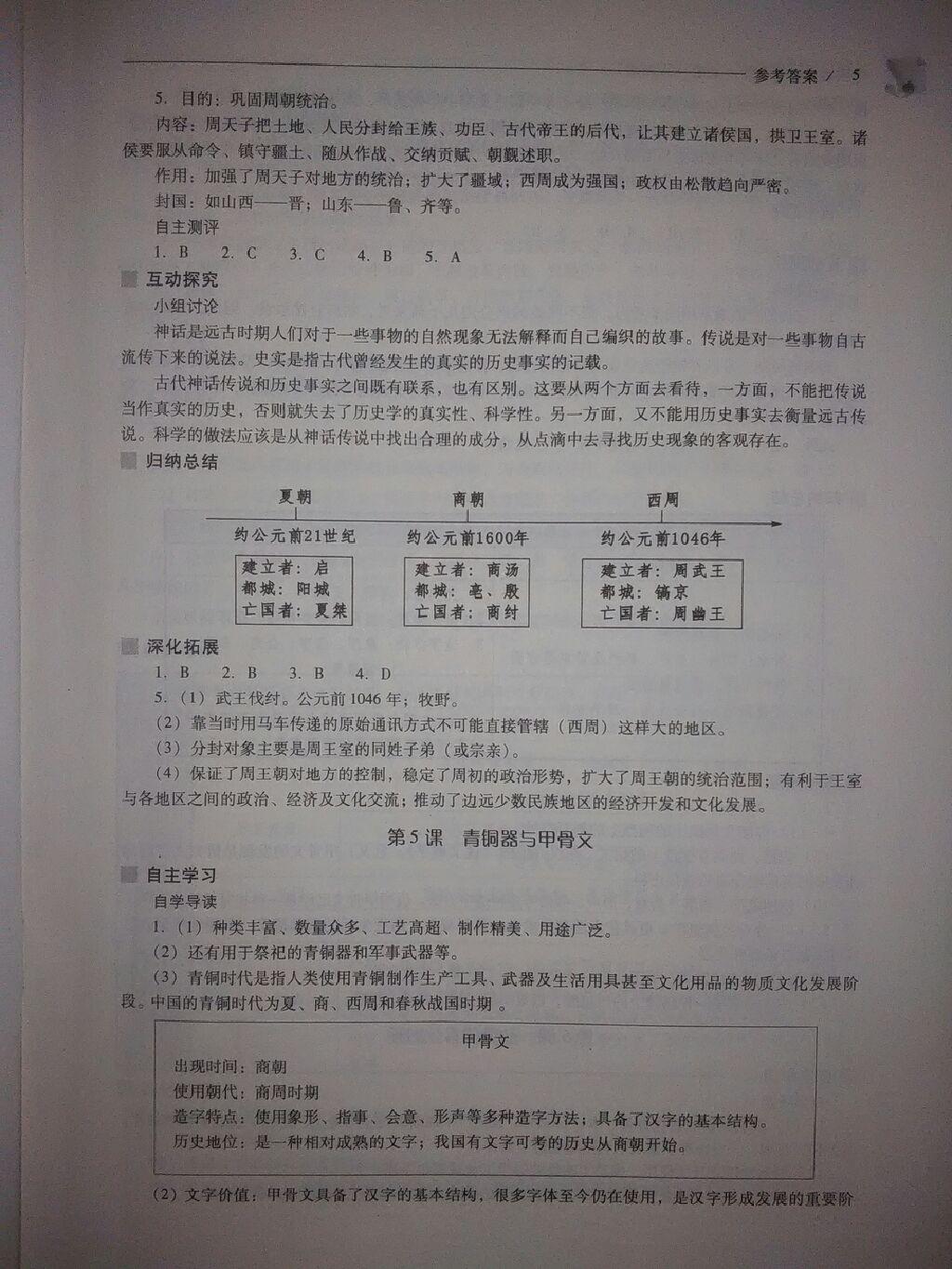 2016年新課程問(wèn)題解決導(dǎo)學(xué)方案七年級(jí)中國(guó)歷史上冊(cè)人教版 第43頁(yè)