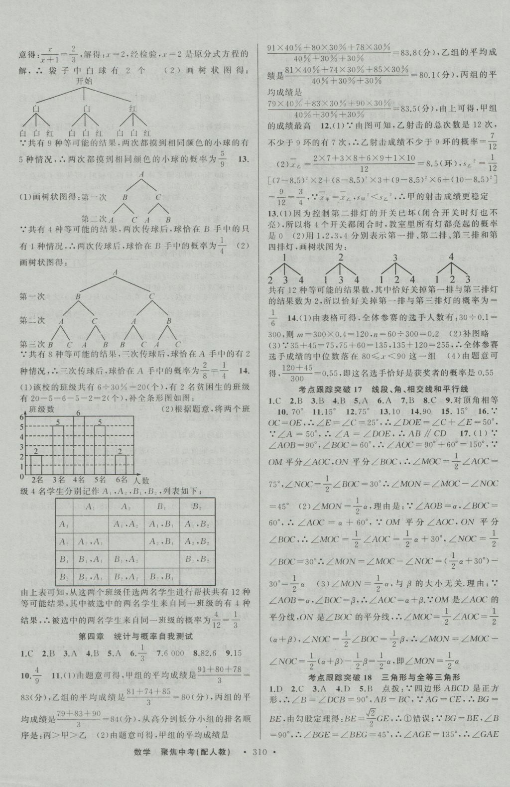 2017年聚焦中考數(shù)學(xué) 參考答案第38頁