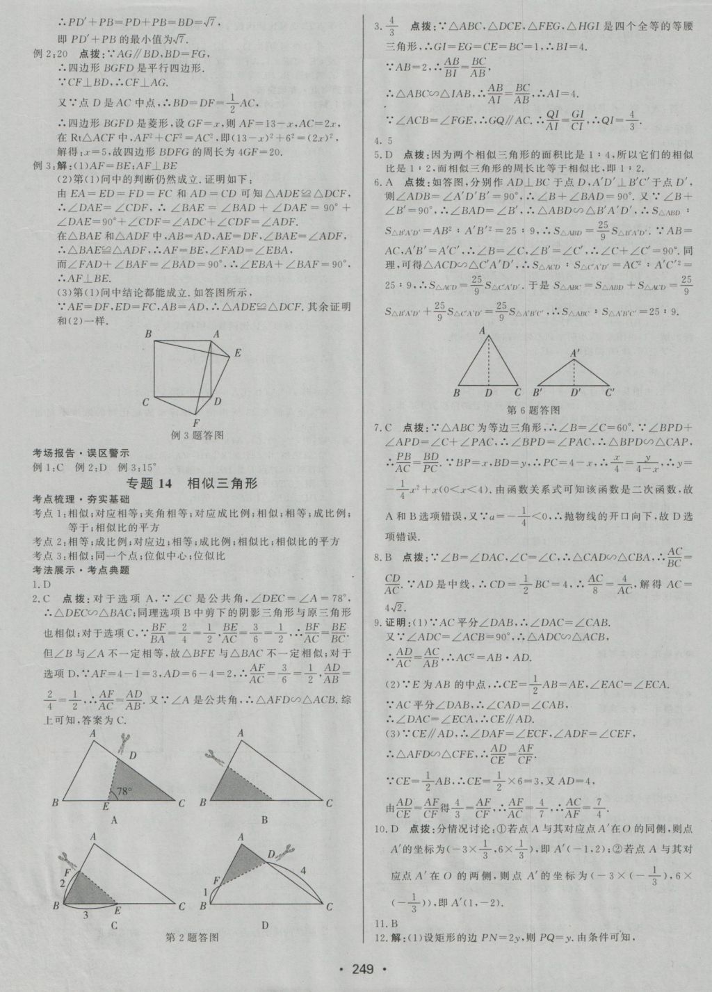 2017年啟東中學(xué)中考總復(fù)習(xí)數(shù)學(xué) 參考答案第9頁(yè)