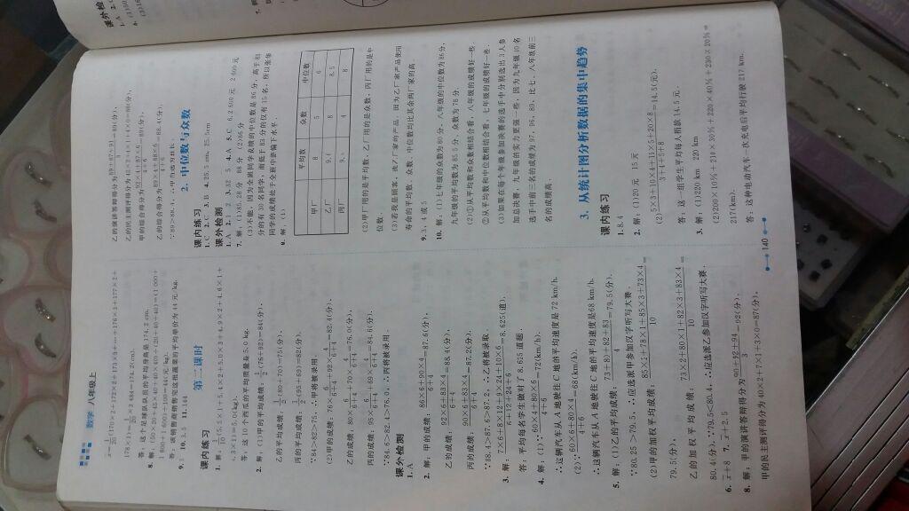 2016年伴你学八年级数学上册北师大版北京师范大学出版社 第25页