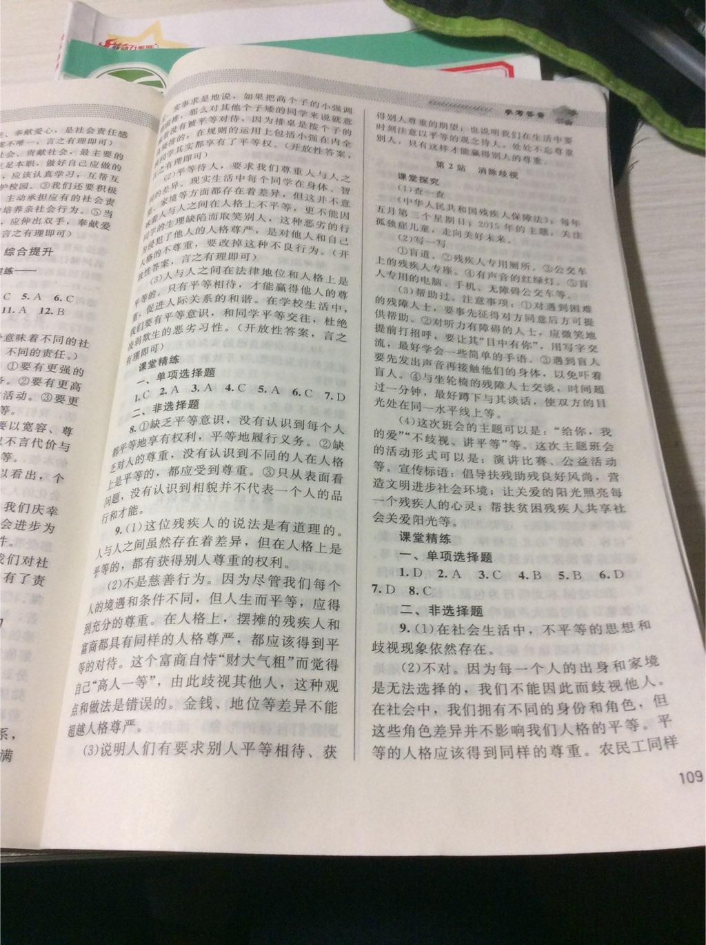 2016年課堂精練七年級(jí)道德與法治上冊(cè)北師大版 第14頁