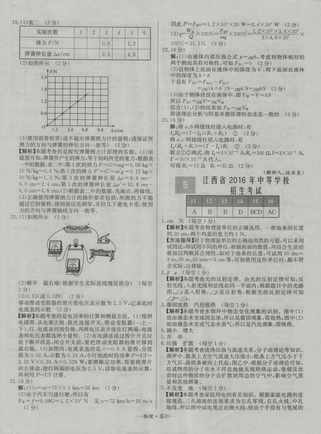 2017年天利38套新课标全国中考试题精选物理精华版 参考答案第10页