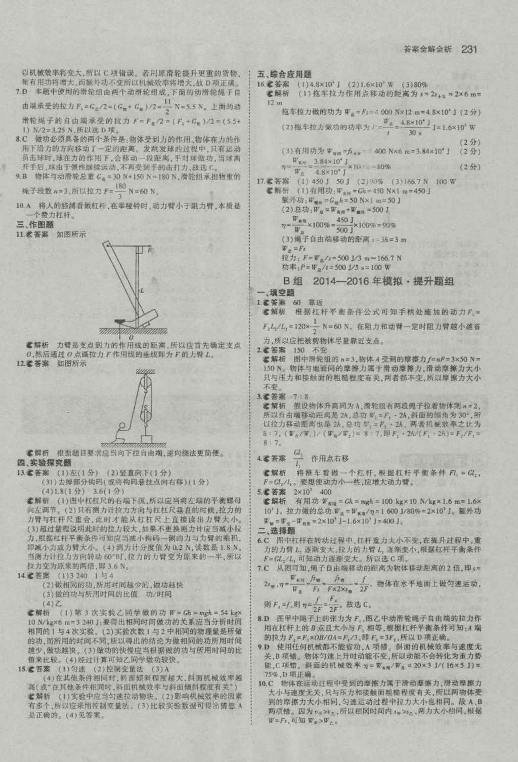 2017年5年中考3年模拟中考物理河南专用 参考答案第25页