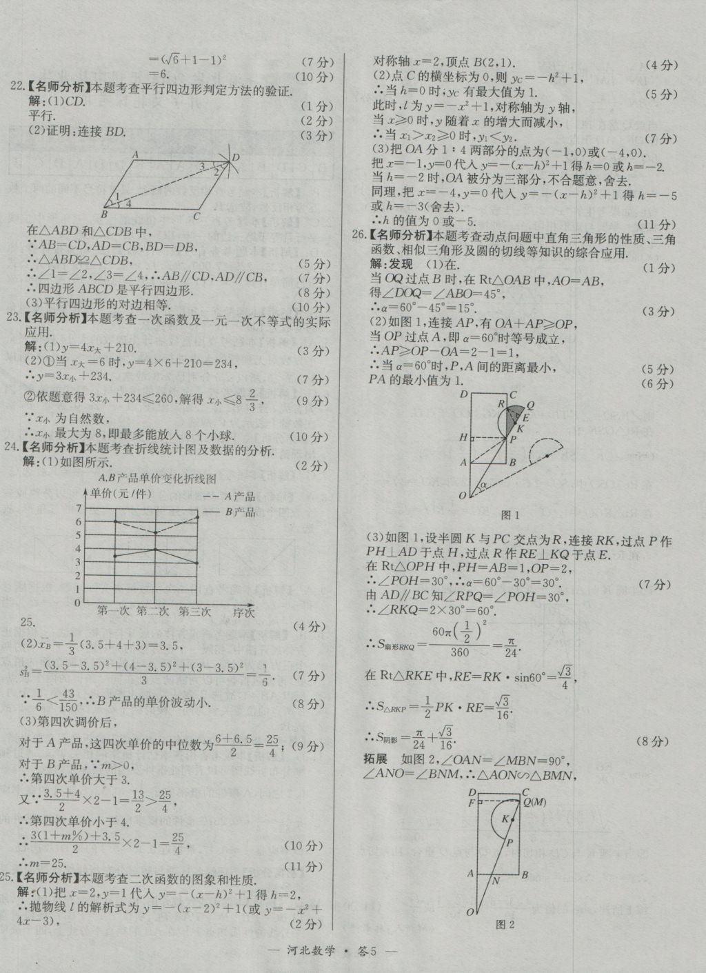 2017年天利38套河北省中考試題精選數(shù)學 參考答案第5頁