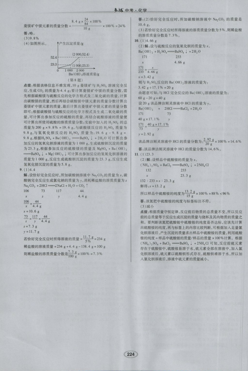 2017年荣德基点拨中考化学 参考答案第36页