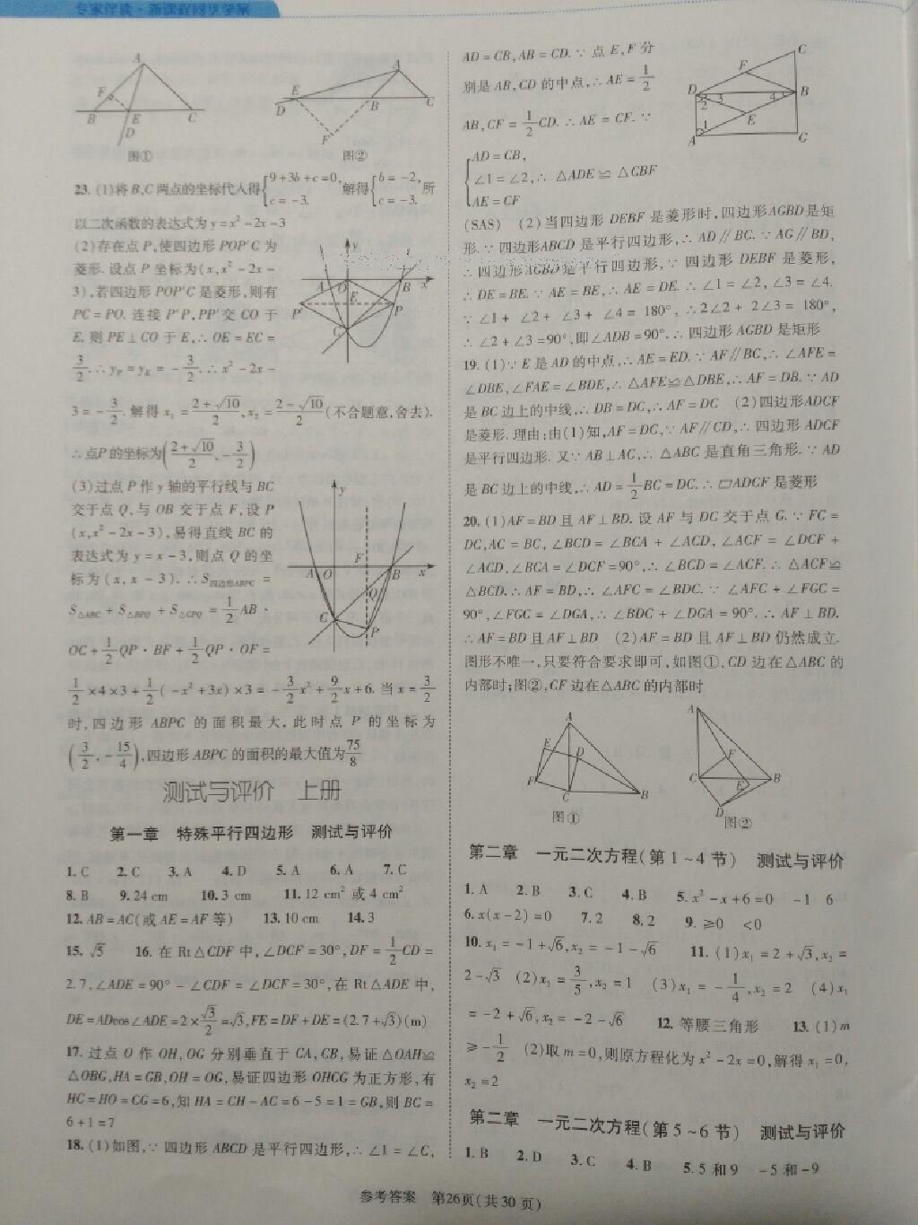 2016年新課程同步學(xué)案九年級(jí)數(shù)學(xué)上冊(cè)北師大版 第4頁