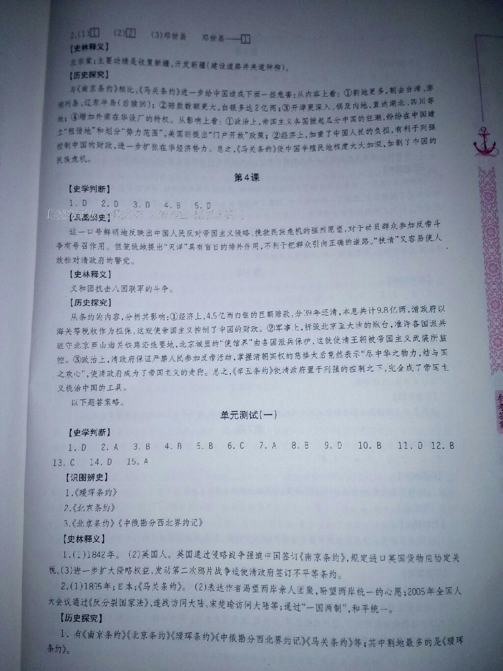 2016年助学读本八年级中国历史上册 第22页