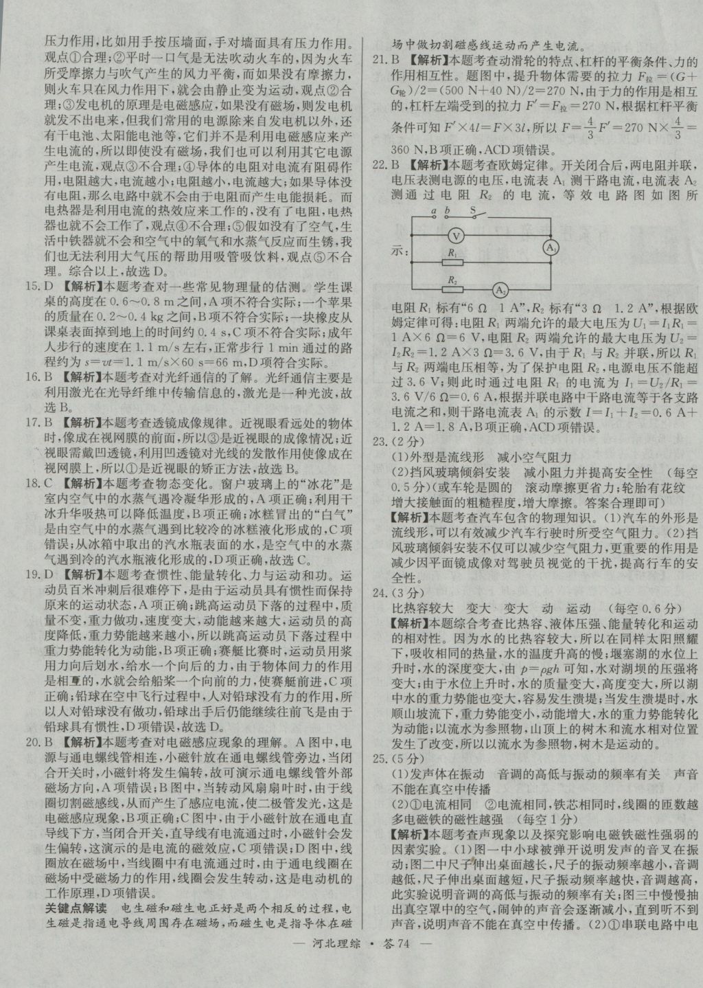 2017年天利38套河北省中考試題精選理科綜合 參考答案第74頁(yè)