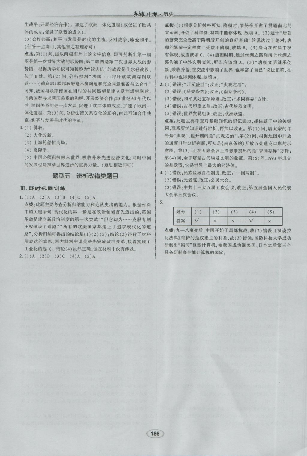 2017年榮德基點撥中考歷史 參考答案第24頁