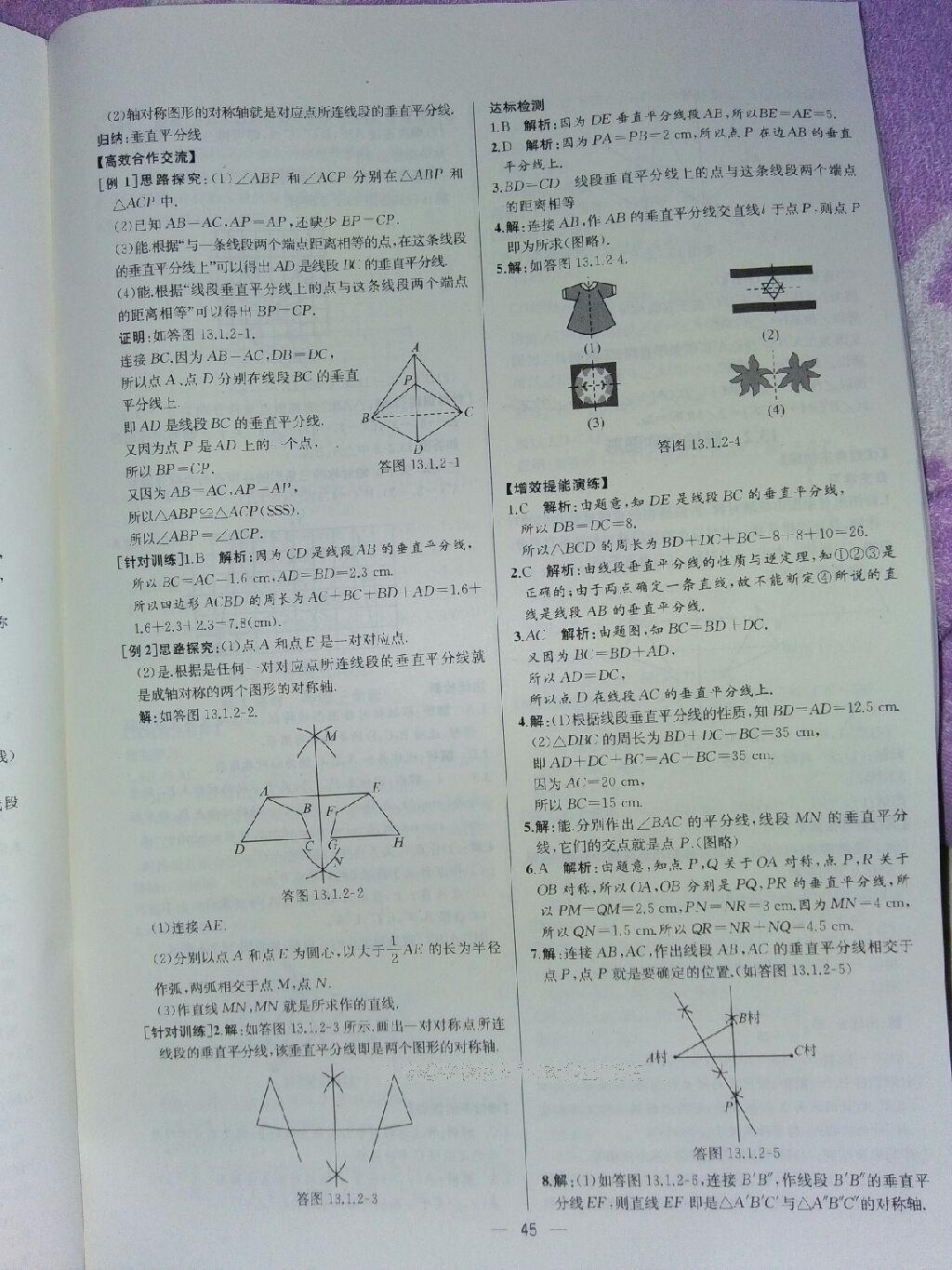 2016年同步导学案课时练八年级数学上册人教版河北专版 第4页