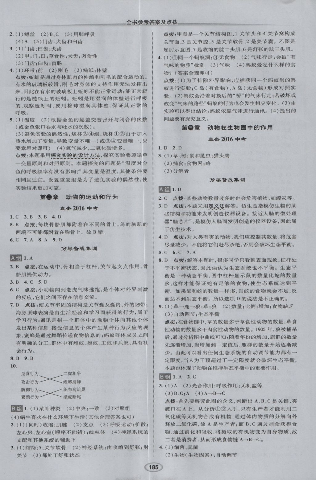 2017年荣德基点拨中考生物人教版 参考答案第9页