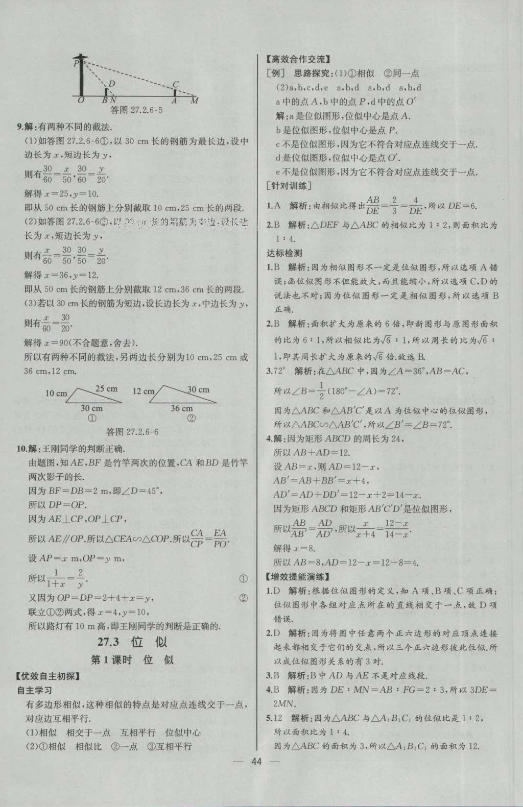 2016年同步導(dǎo)學(xué)案課時練九年級數(shù)學(xué)下冊人教版河北專版 參考答案第20頁