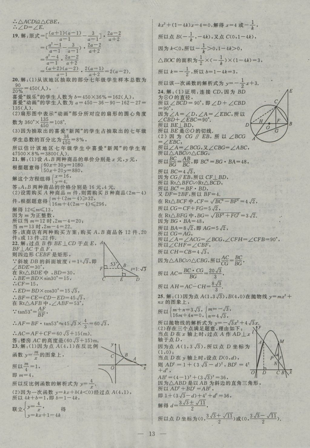 2017年智慧萬羽四川中考2016全國中考試題薈萃數(shù)學(xué) 參考答案第12頁