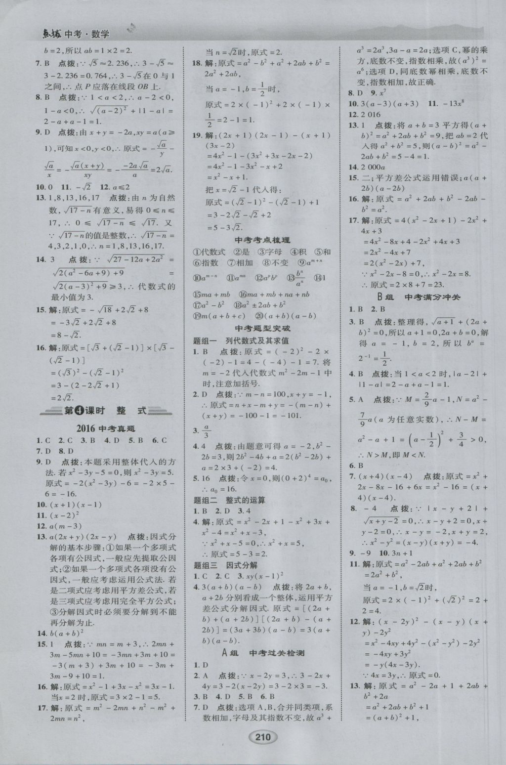 2017年荣德基点拨中考数学 参考答案第1页