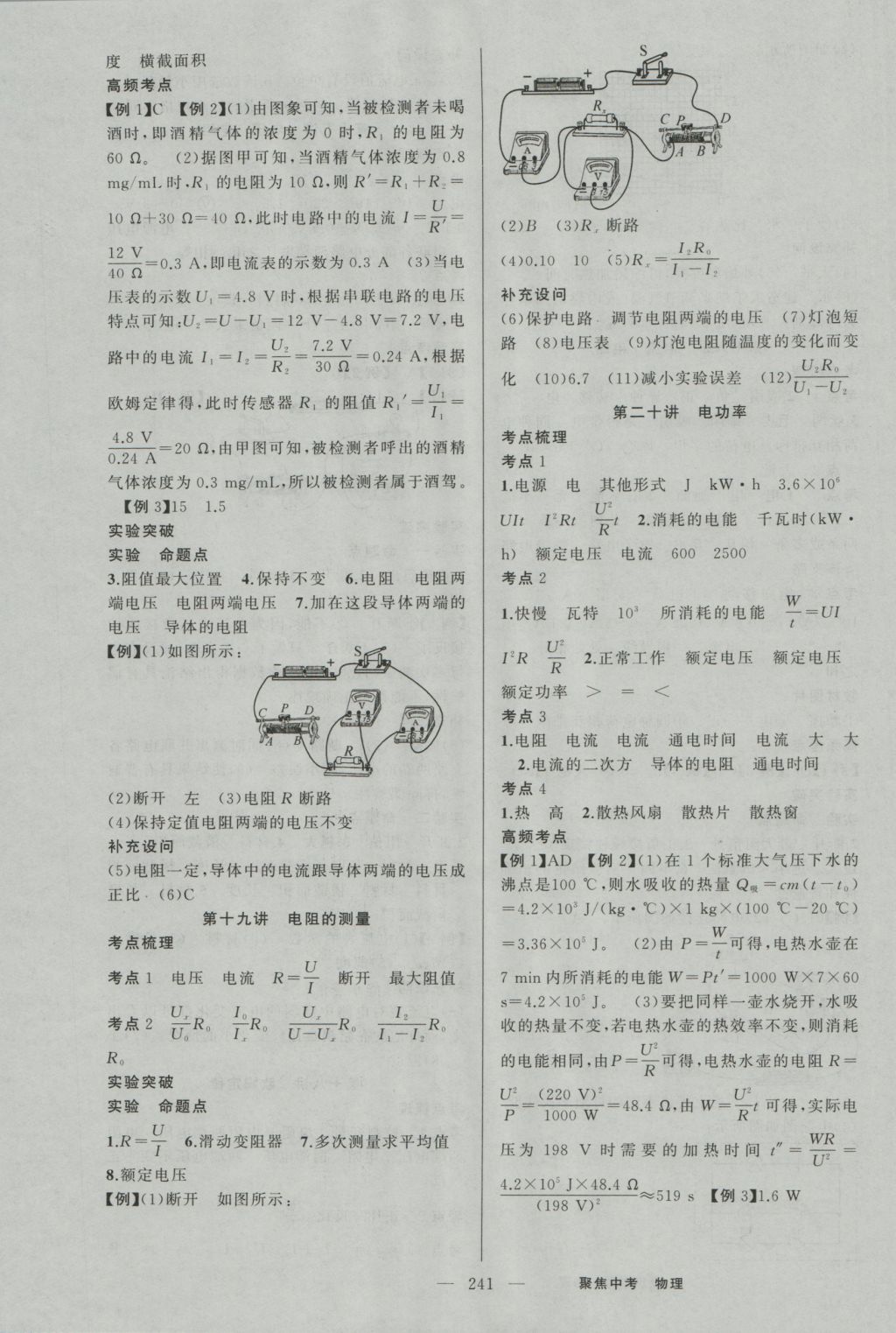 2017年聚焦中考物理 参考答案第7页