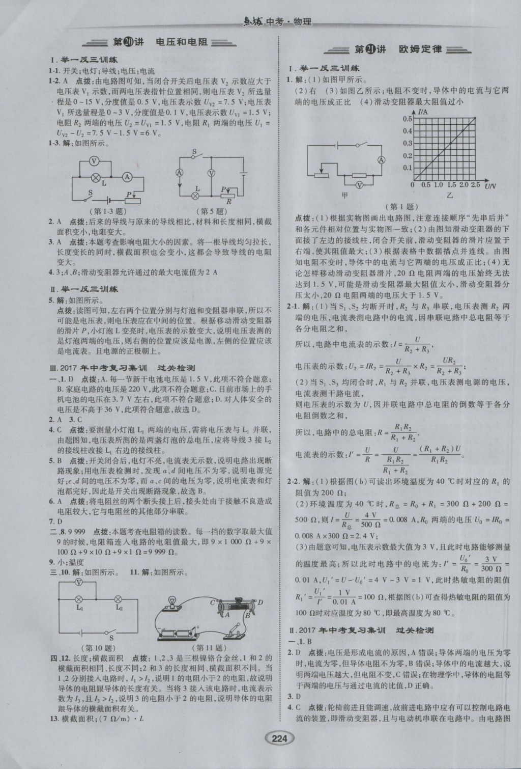 2017年榮德基點(diǎn)撥中考物理 參考答案第16頁(yè)